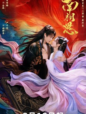 Южная взаимная тоска