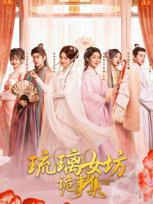 Хроники тайн Лазурной обители