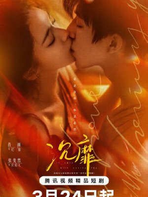 Без ума от любви к тебе