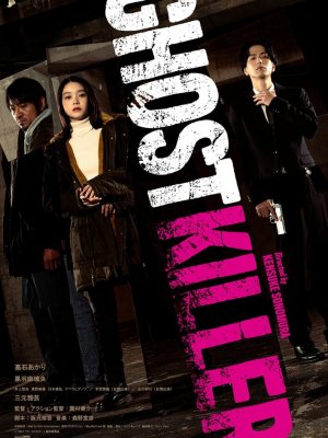 Призрачный киллер