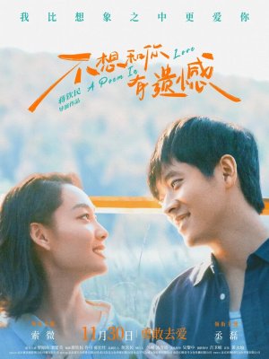 Поэма о любви