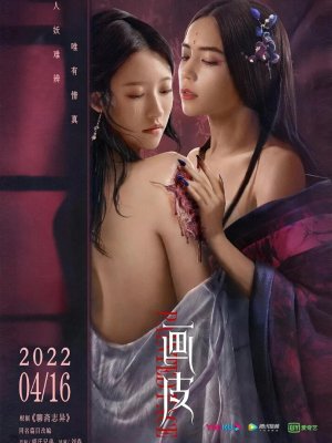 Раскрашенная кожа