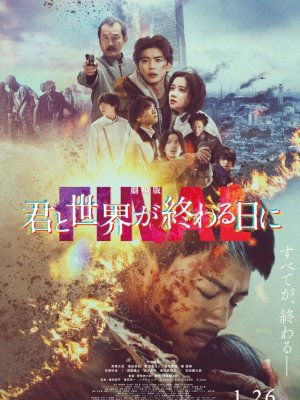 С тобой в день конца света. Финал