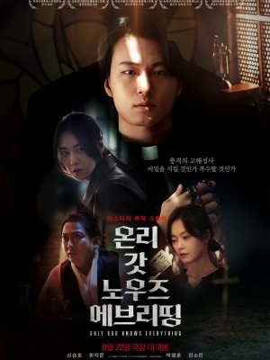 Лишь богу известно всё