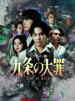 Великий грех Кудзё