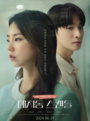 Скандал в Тэчхи