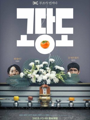 Цена прощания