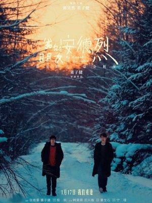 Мой друг Андре