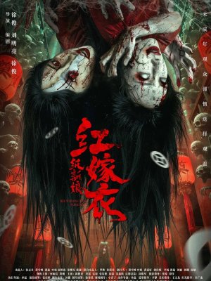 Красное свадебное платье: Бумажная невеста