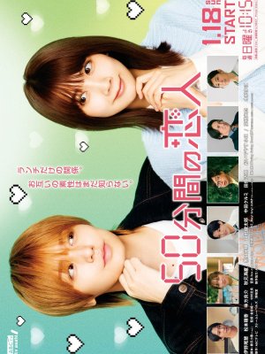 50 минут с возлюбленным