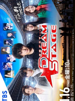 Сцена мечты