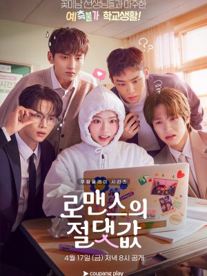 Абсолютная ценность романтики