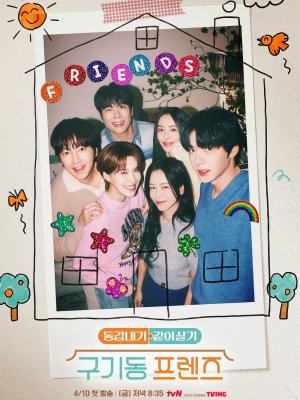 Друзья из Куги-дон