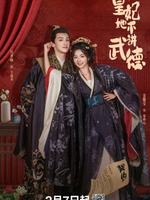 Авантюра принцессы