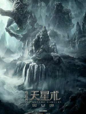 Охотники за легендой