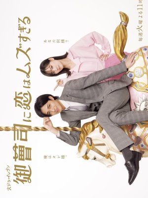 Любовь сложна для наследника