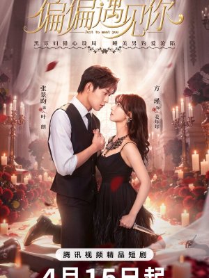 Ради встречи с тобой