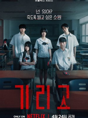 Загадай свою смерть