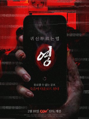 Проклятое приложение