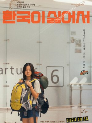 Ненавижу Корею