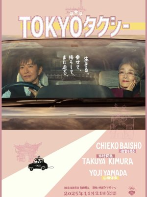 Токийское такси