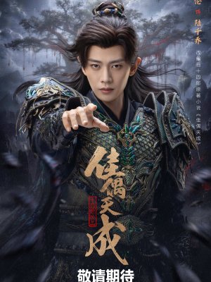 Пара, созданная на небесах