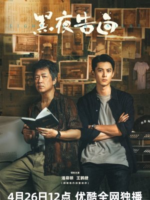 Исповедь в темноте