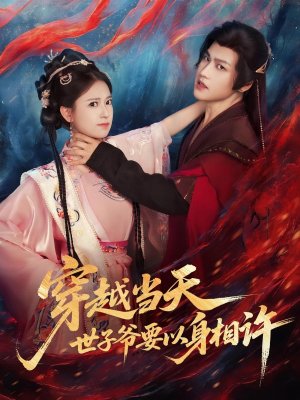 Попала в твои объятия