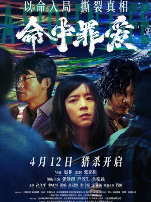 Украденная жизнь